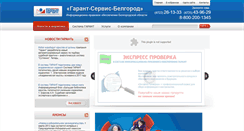 Desktop Screenshot of belgarant.ru