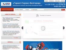 Tablet Screenshot of belgarant.ru